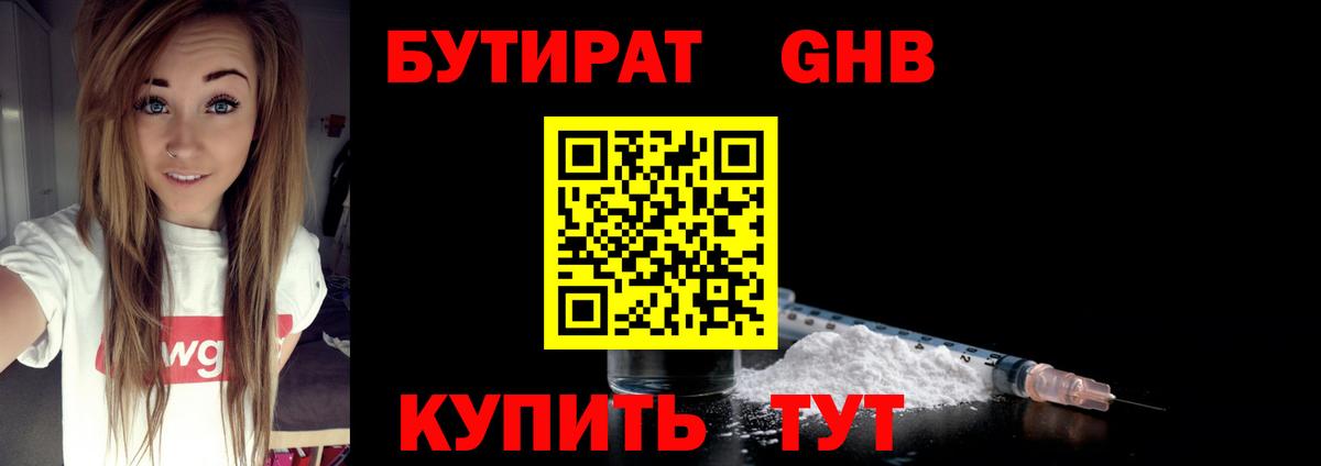 Бутират  Вход с VPN  Сальск  Бутират жидкий экстази 