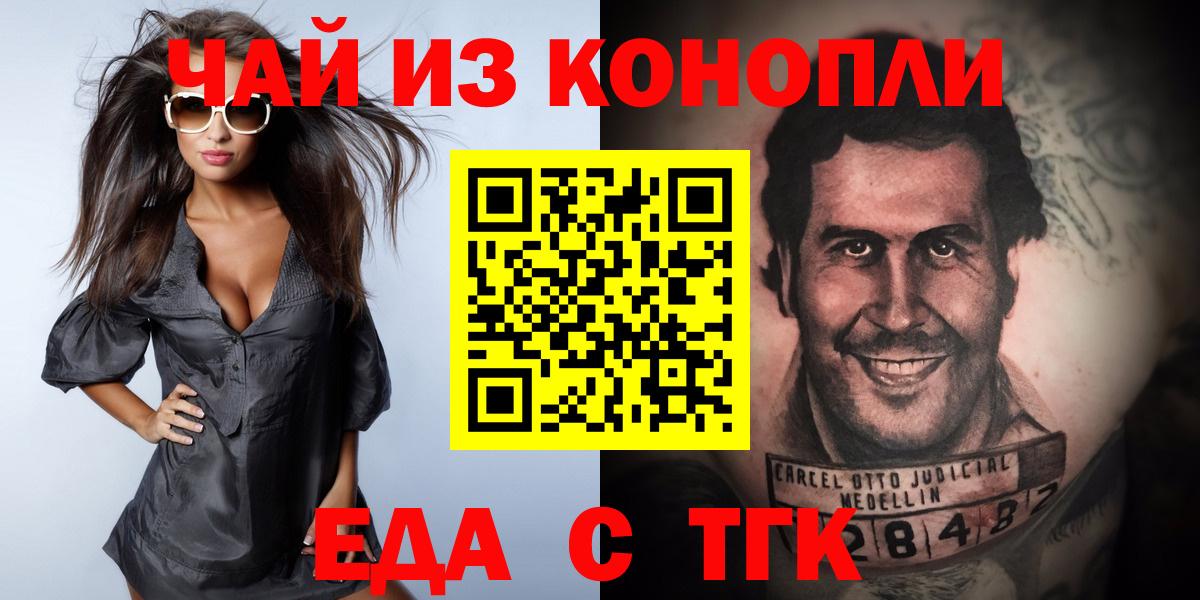 Еда ТГК марихуана  Вход с VPN  Сальск 