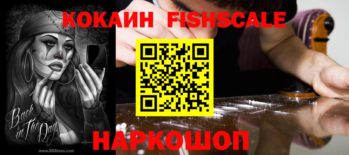 COCAIN  COCAIN 99%  Вход с VPN  КОКАИН FishScale  Сальск 