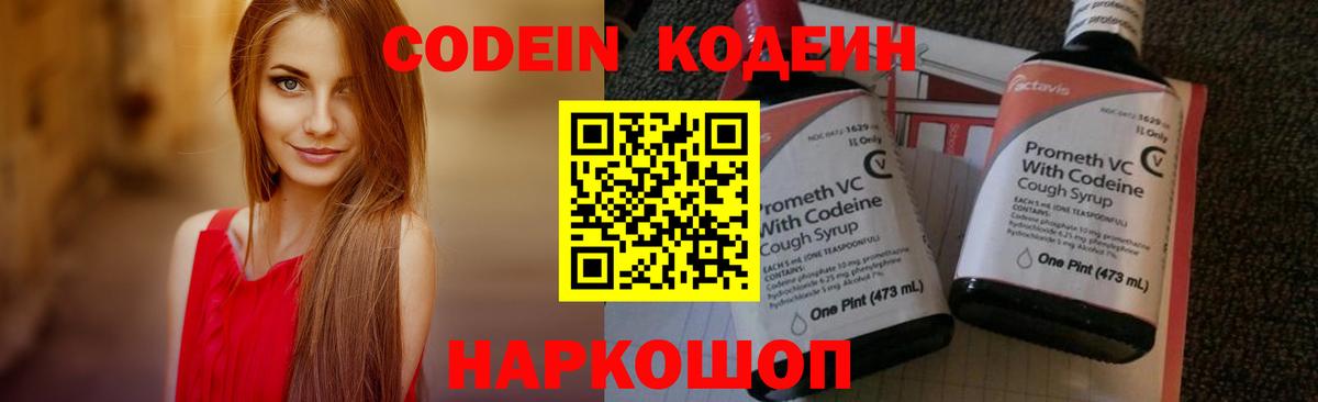 Codein напиток Lean (лин)  Кодеиновый сироп Lean напиток Lean (лин)  Вход с VPN  Сальск 