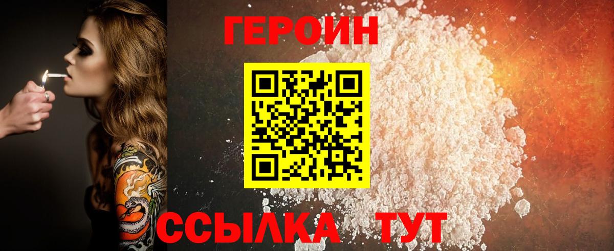 Героин герыч Сальск
