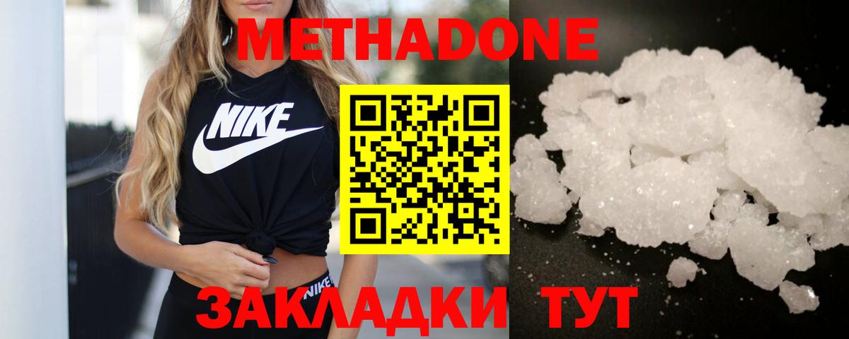 МЕТАДОН мёд Сальск