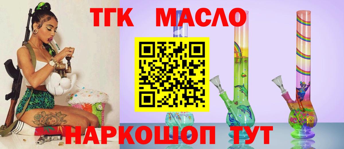 ТГК THC oil  Вход с VPN  ТГК вейп с тгк  Сальск 